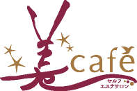 セルフ美顔・エステ 美カフェ